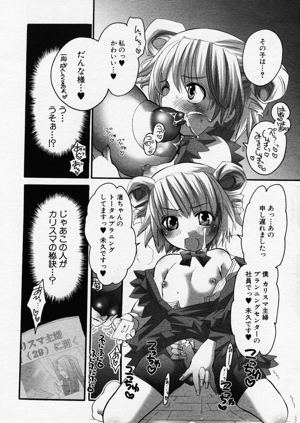 COMIC P-mate Vol.01 Page.284