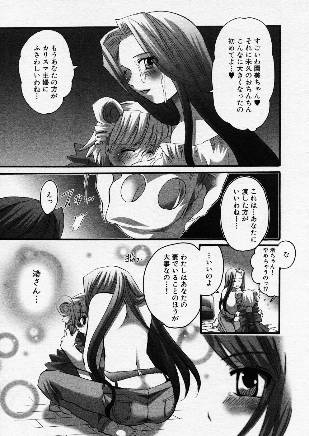 COMIC P-mate Vol.01 Page.297