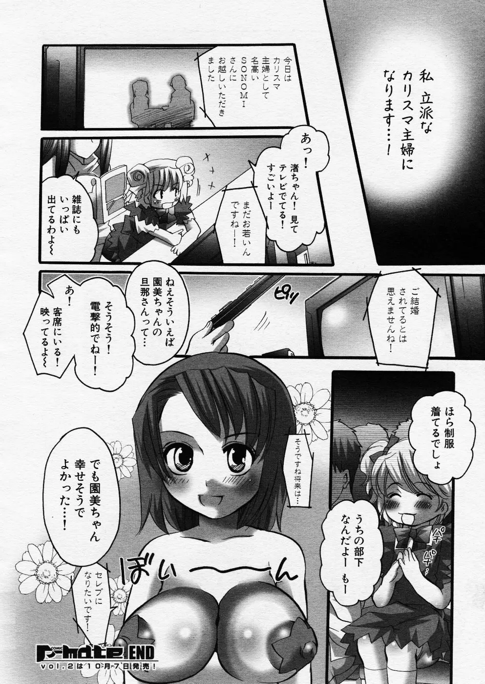 COMIC P-mate Vol.01 Page.298