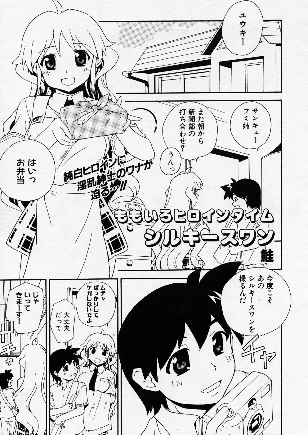 COMIC P-mate Vol.01 Page.299