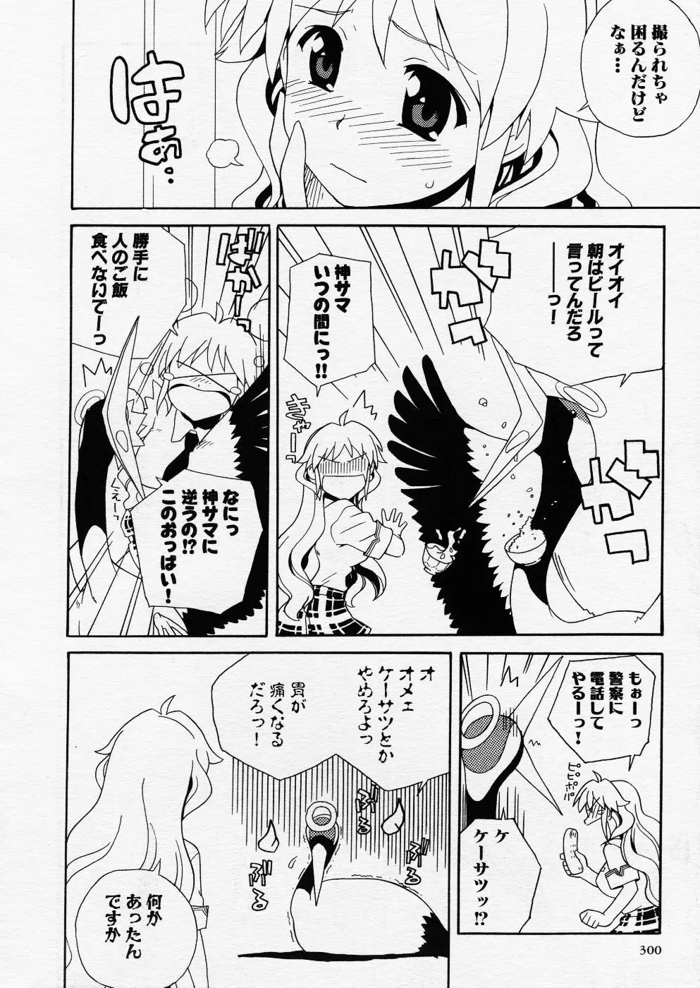 COMIC P-mate Vol.01 Page.300