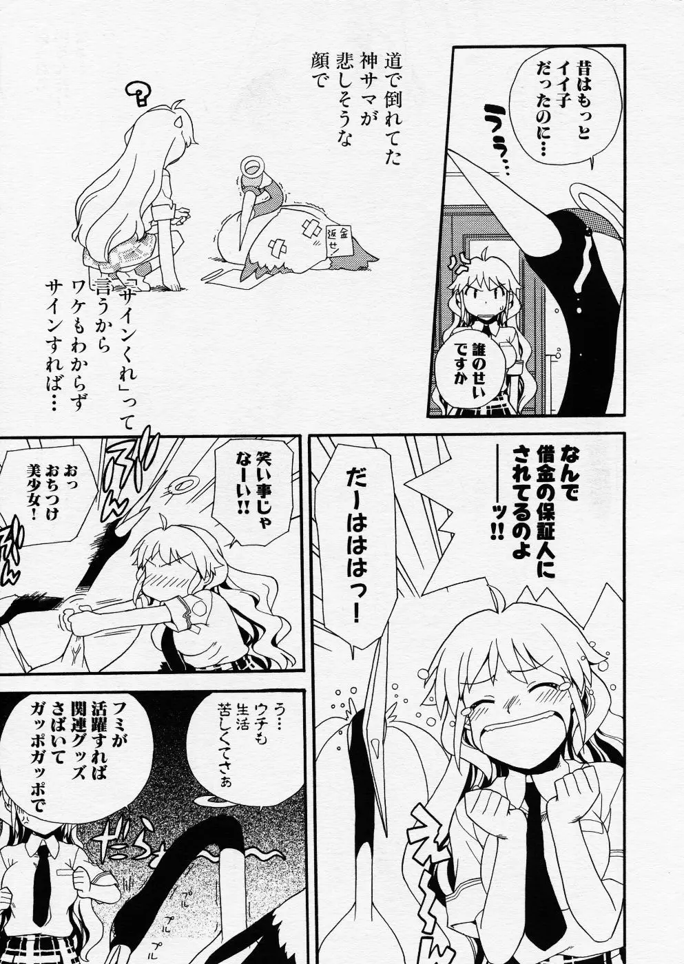 COMIC P-mate Vol.01 Page.301