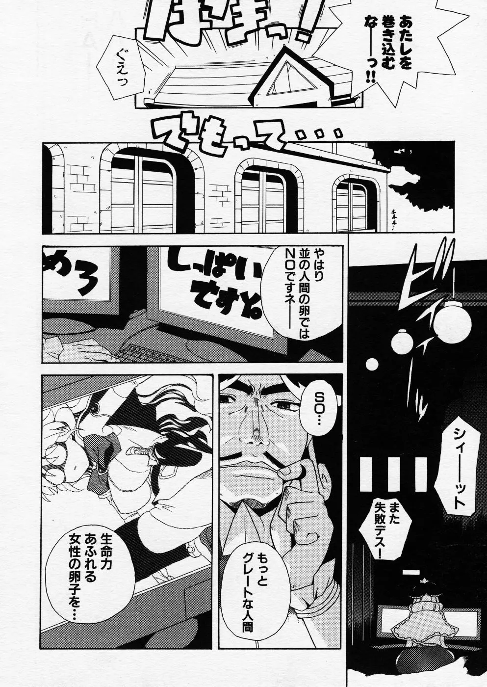 COMIC P-mate Vol.01 Page.302