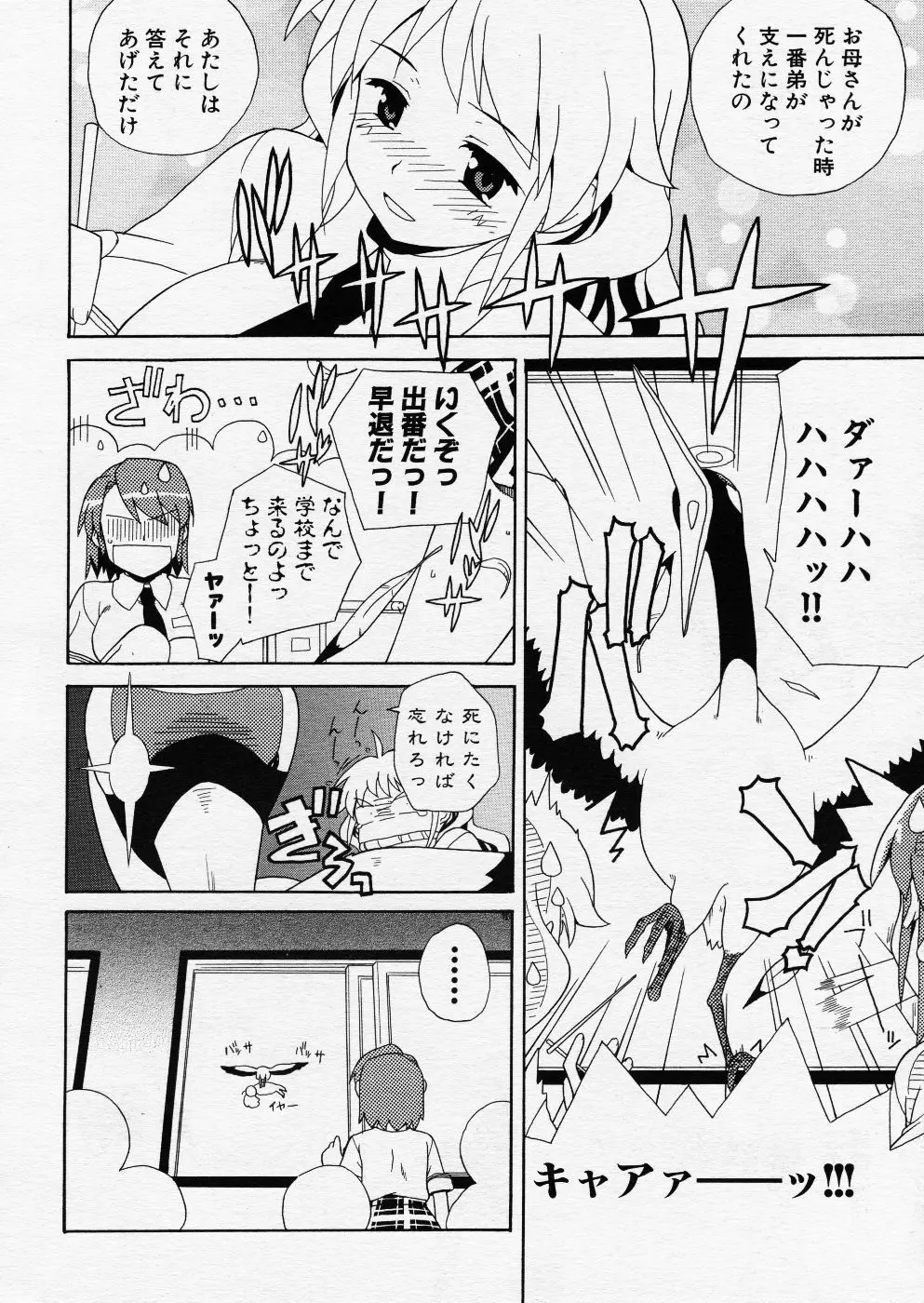 COMIC P-mate Vol.01 Page.304