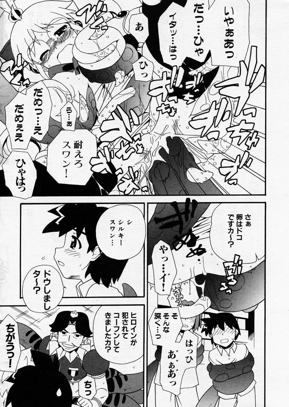 COMIC P-mate Vol.01 Page.311