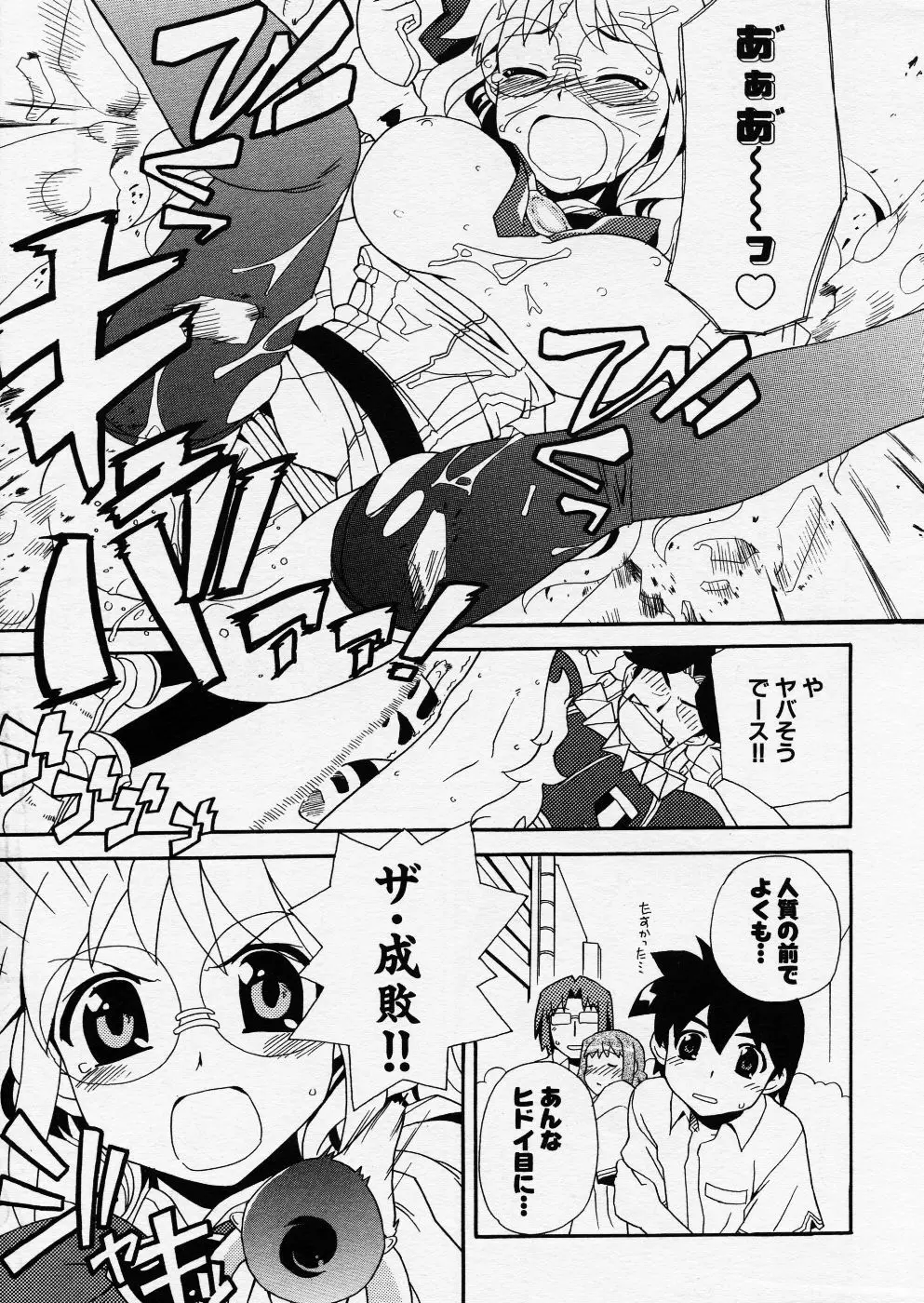 COMIC P-mate Vol.01 Page.313