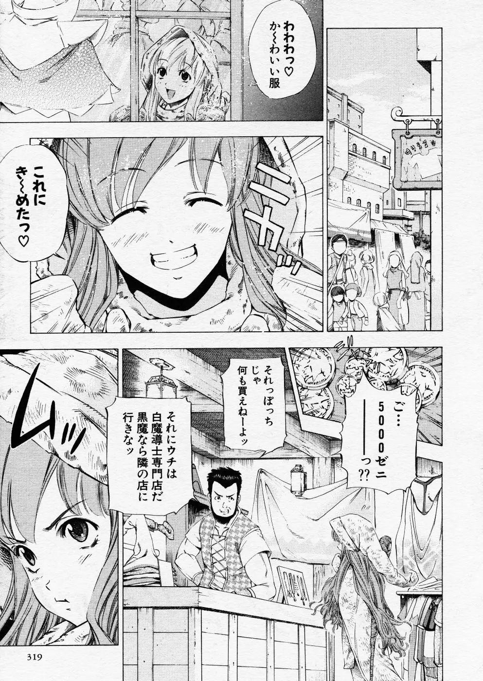 COMIC P-mate Vol.01 Page.319