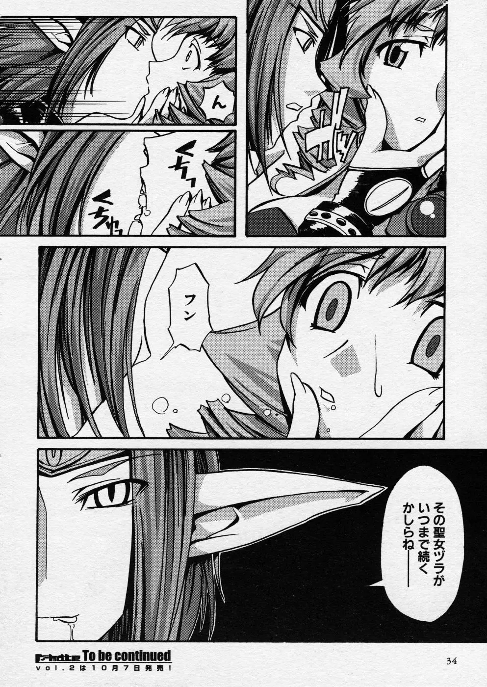 COMIC P-mate Vol.01 Page.34