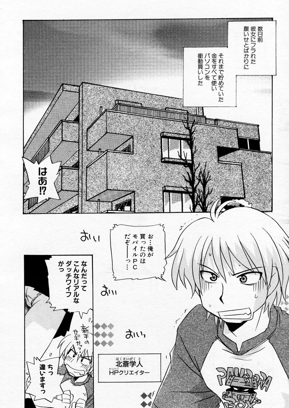 COMIC P-mate Vol.01 Page.342