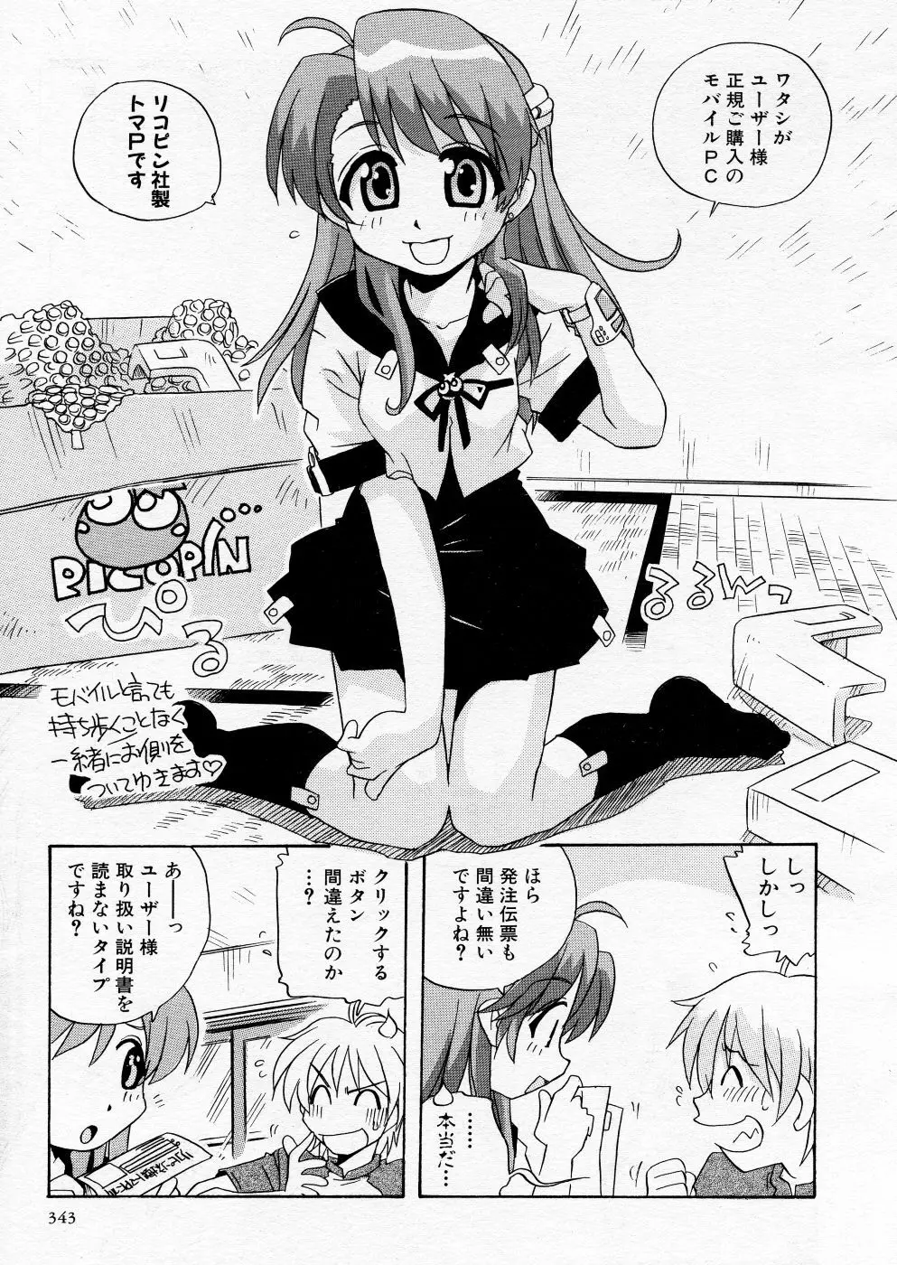 COMIC P-mate Vol.01 Page.343