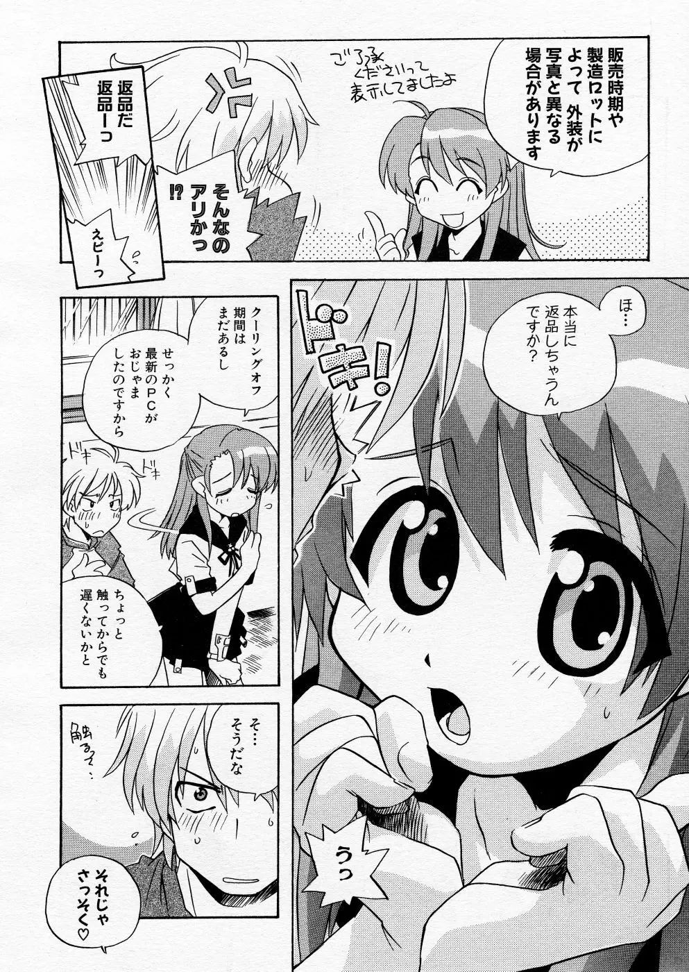 COMIC P-mate Vol.01 Page.344