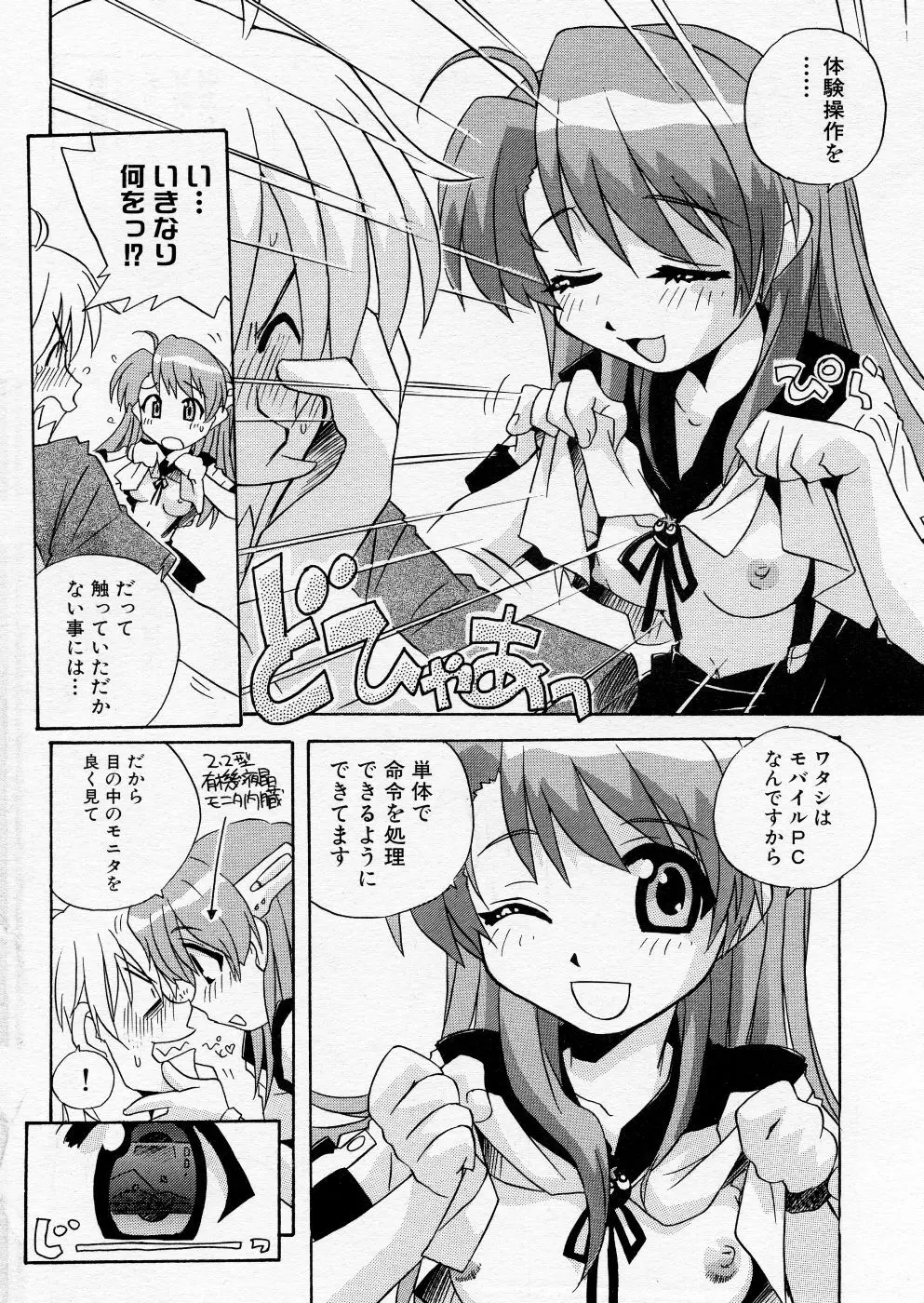 COMIC P-mate Vol.01 Page.345