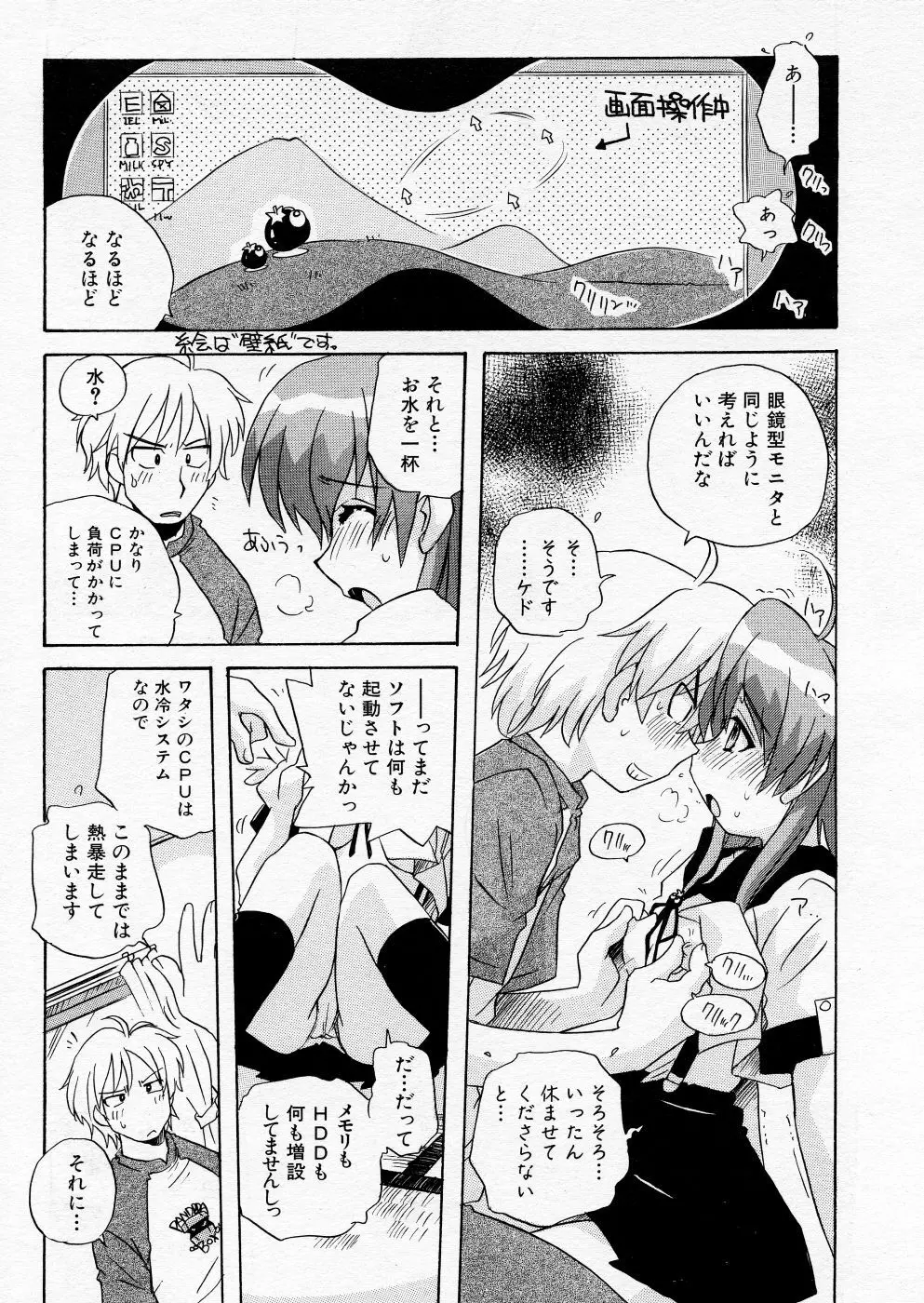 COMIC P-mate Vol.01 Page.347