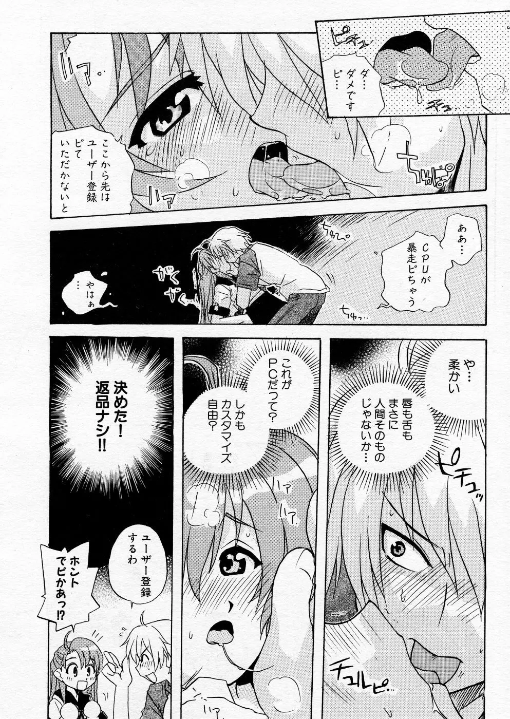 COMIC P-mate Vol.01 Page.350