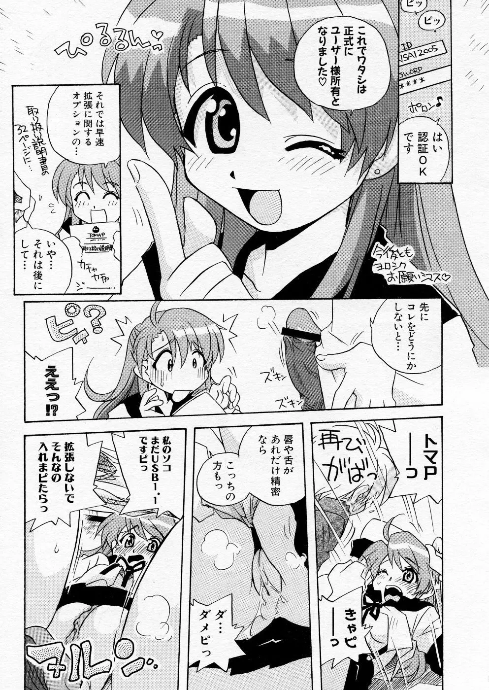 COMIC P-mate Vol.01 Page.351