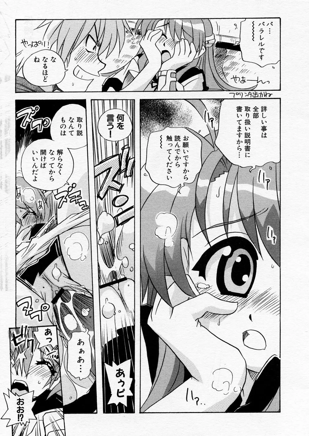 COMIC P-mate Vol.01 Page.353