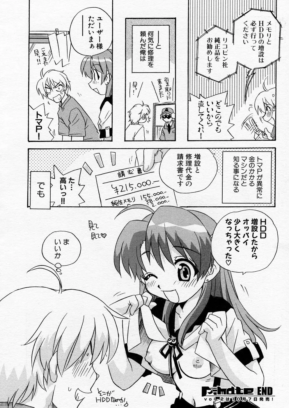 COMIC P-mate Vol.01 Page.356