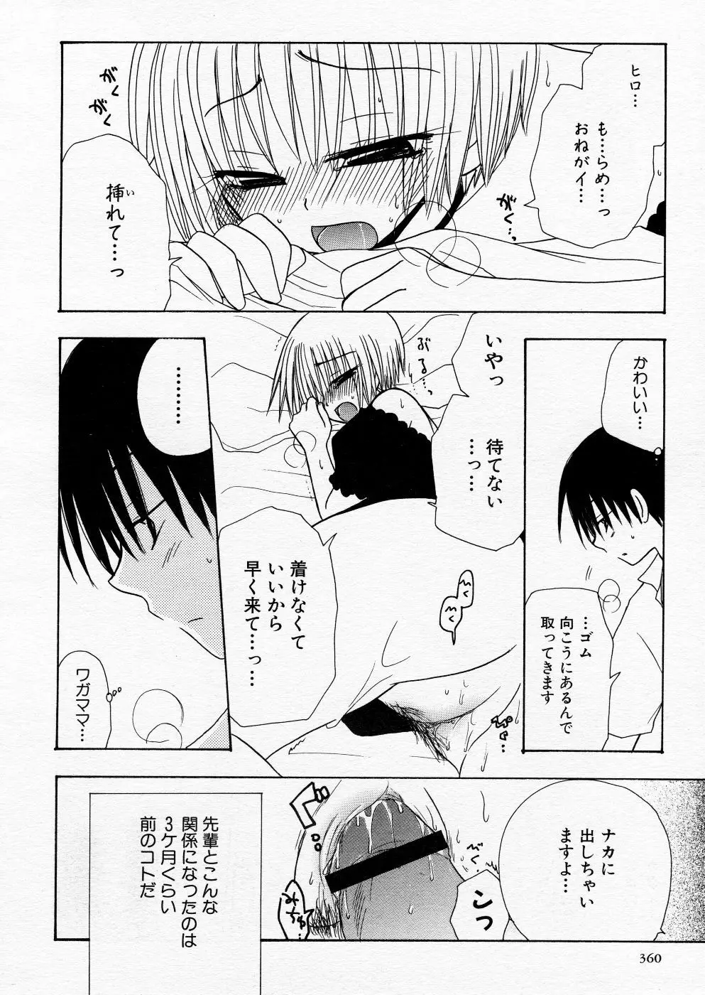 COMIC P-mate Vol.01 Page.360