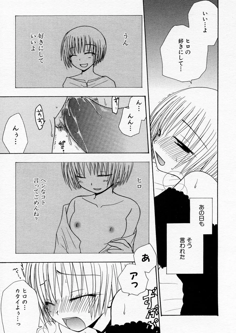 COMIC P-mate Vol.01 Page.361