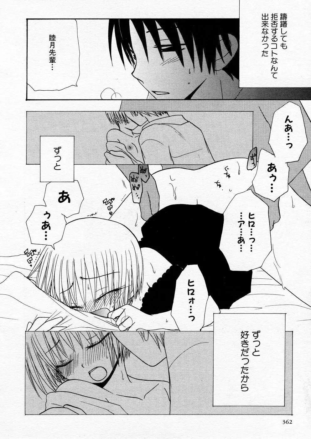 COMIC P-mate Vol.01 Page.362