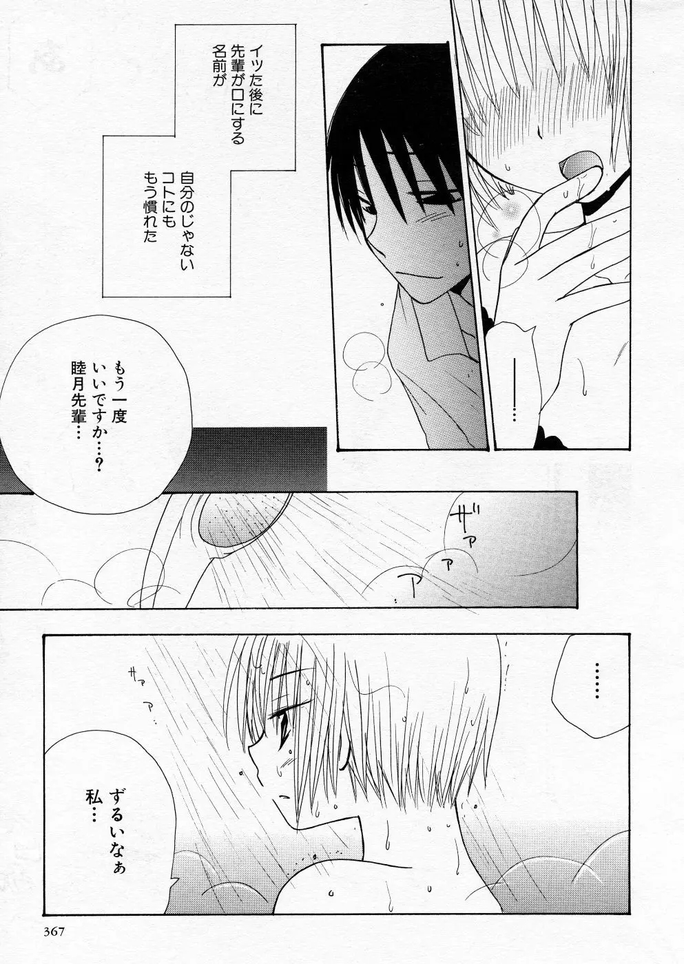 COMIC P-mate Vol.01 Page.367