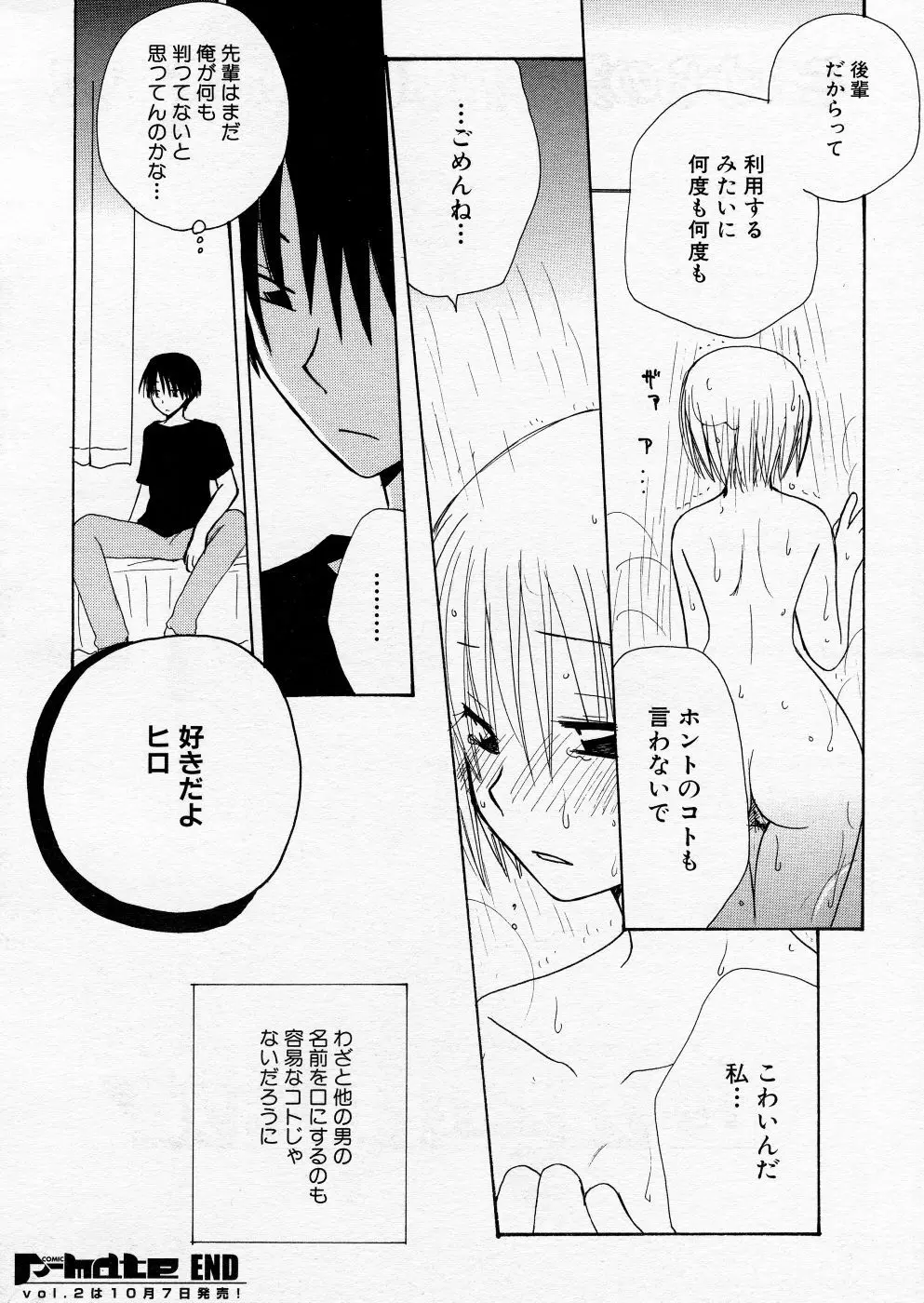 COMIC P-mate Vol.01 Page.368