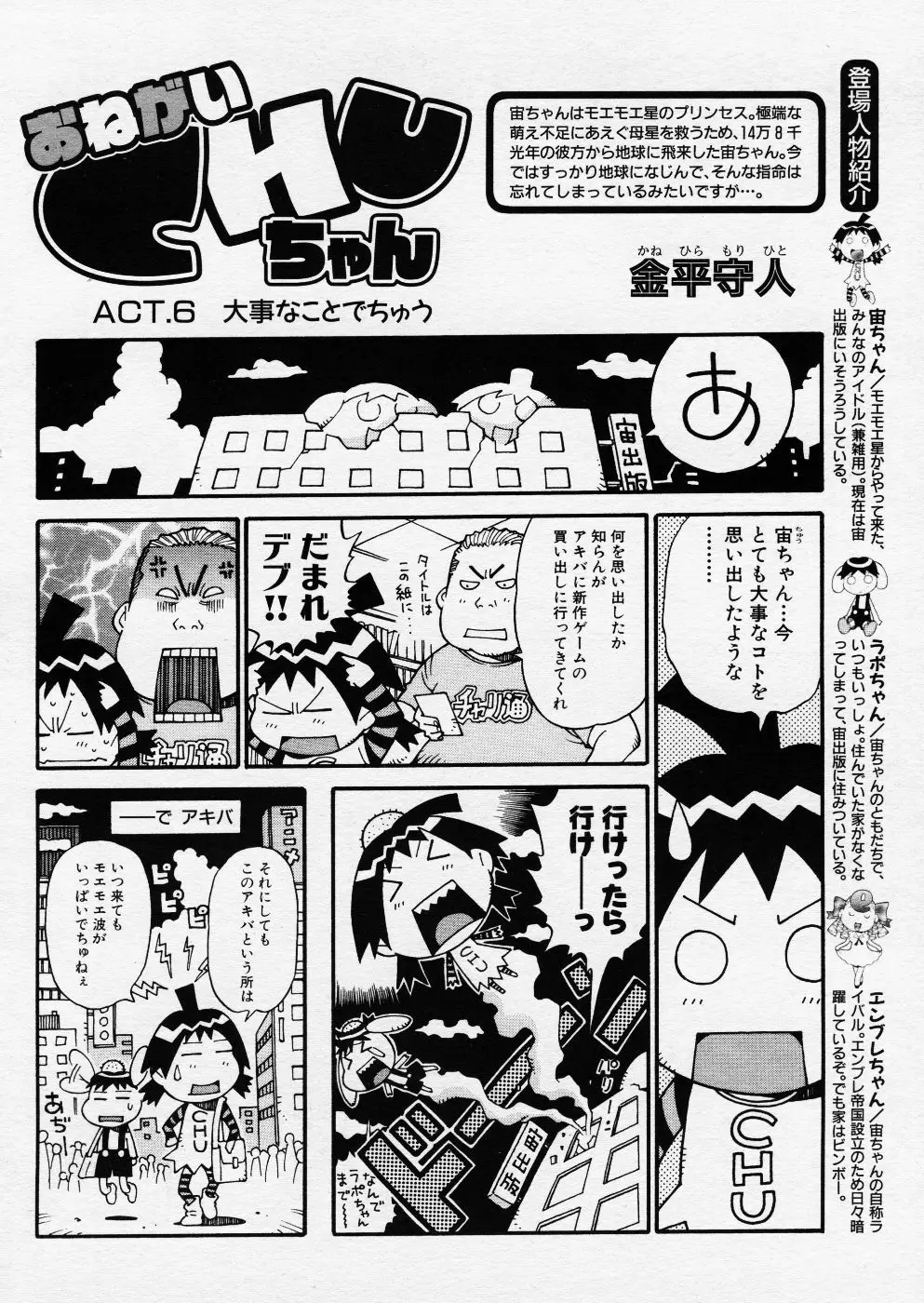 COMIC P-mate Vol.01 Page.370