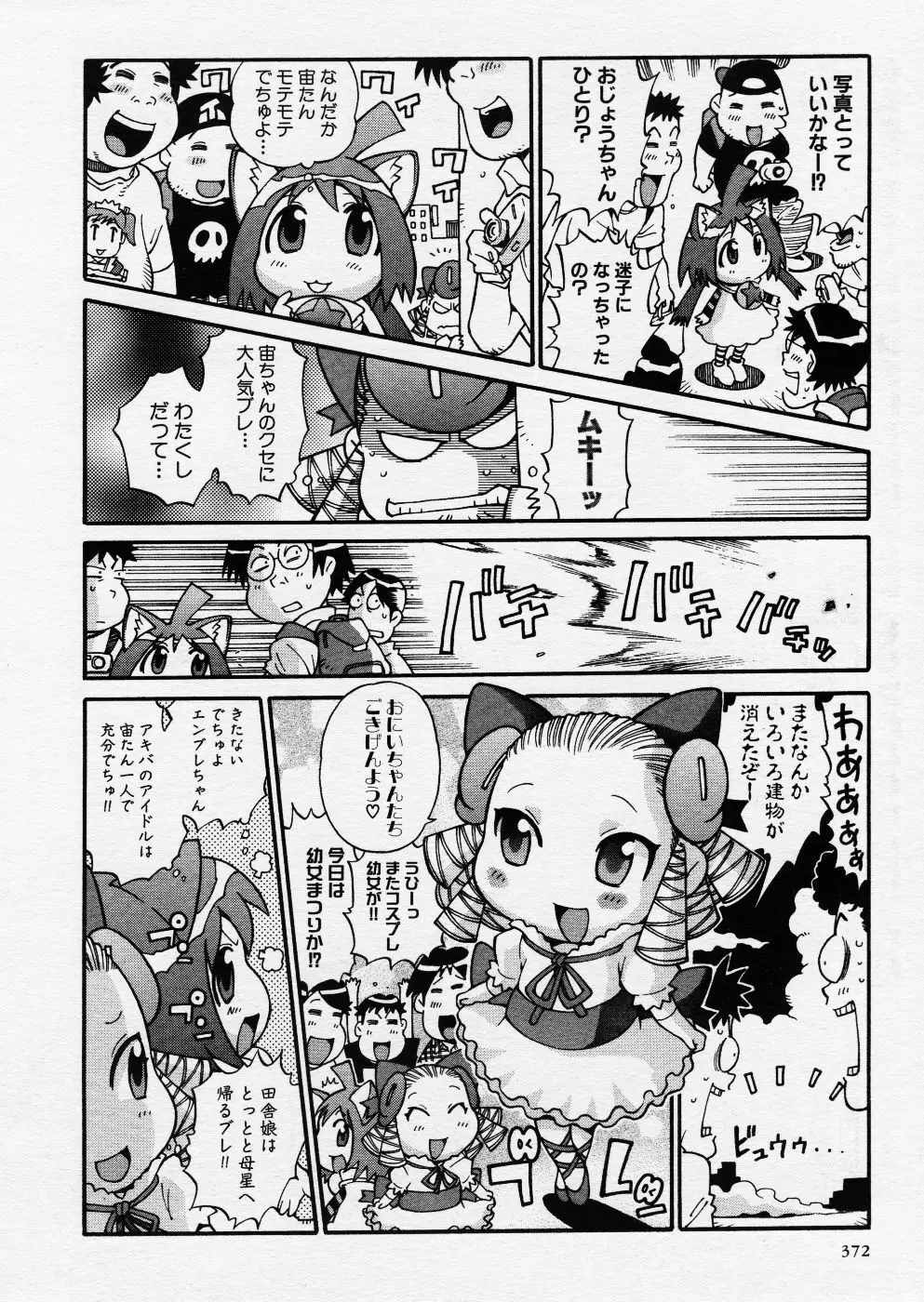 COMIC P-mate Vol.01 Page.372