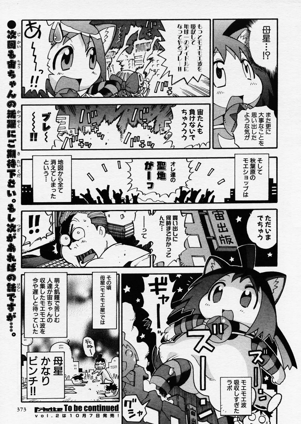 COMIC P-mate Vol.01 Page.373