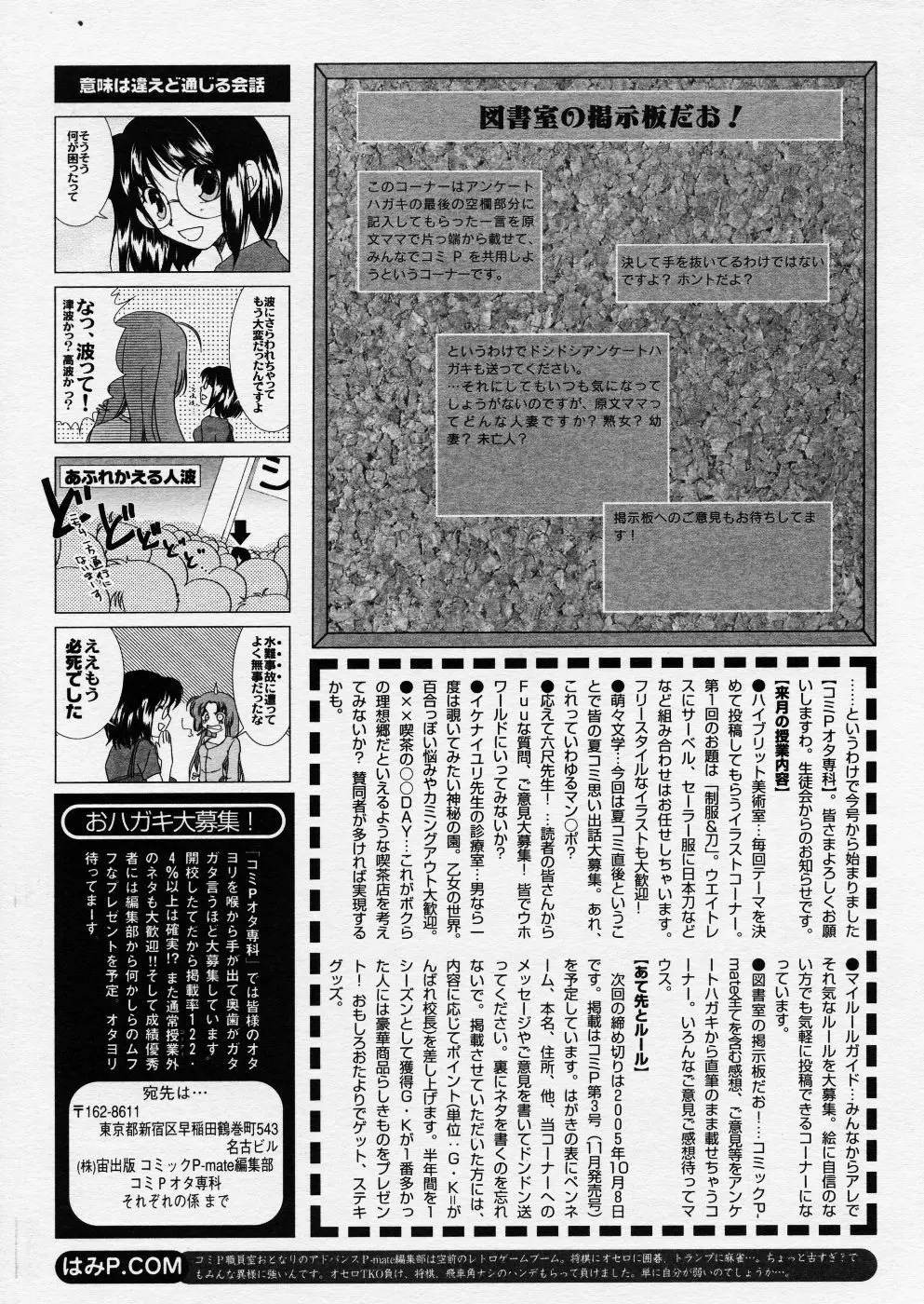 COMIC P-mate Vol.01 Page.377