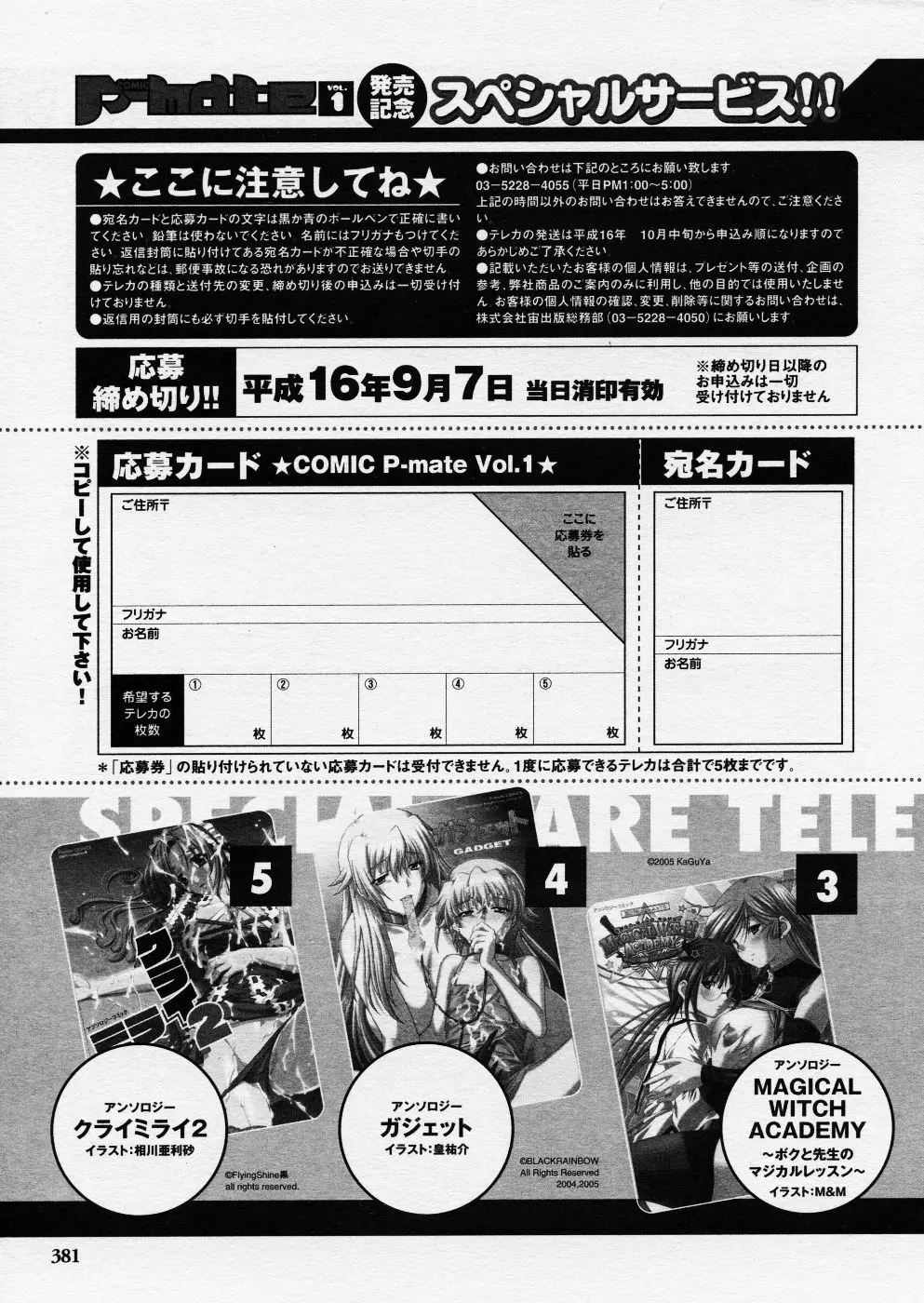 COMIC P-mate Vol.01 Page.381