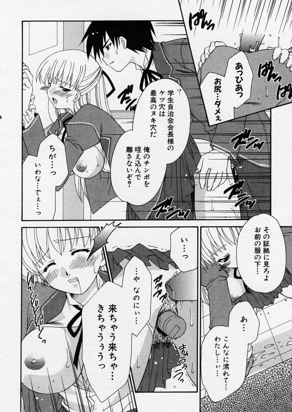 COMIC P-mate Vol.01 Page.40