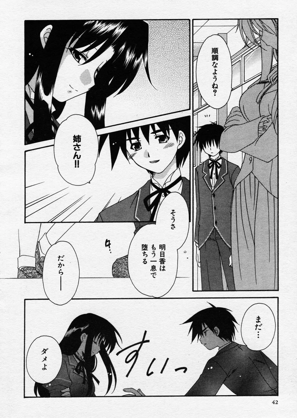 COMIC P-mate Vol.01 Page.42