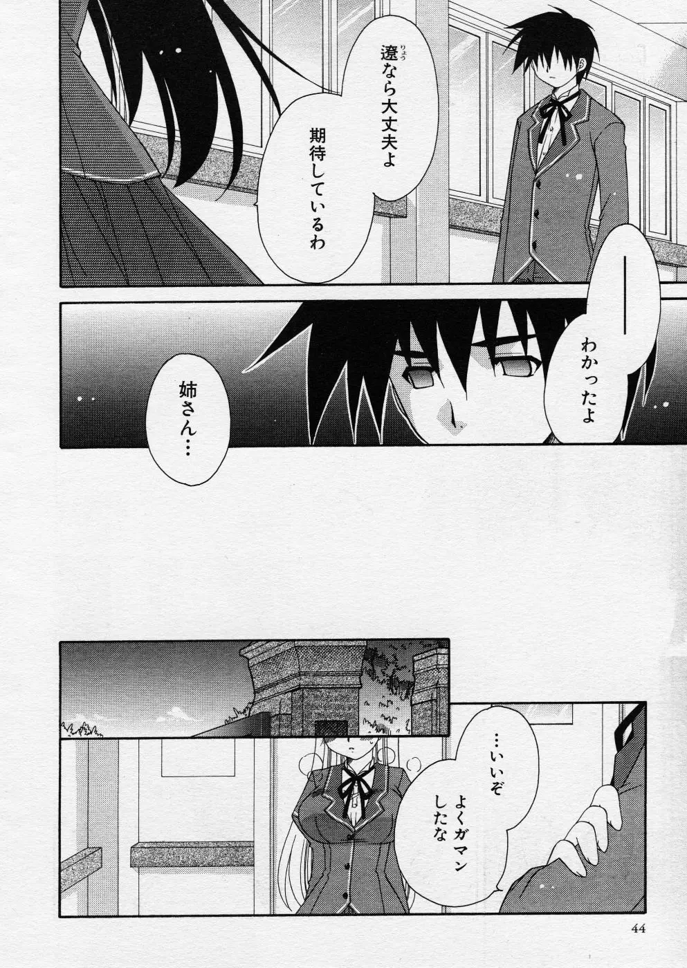 COMIC P-mate Vol.01 Page.44