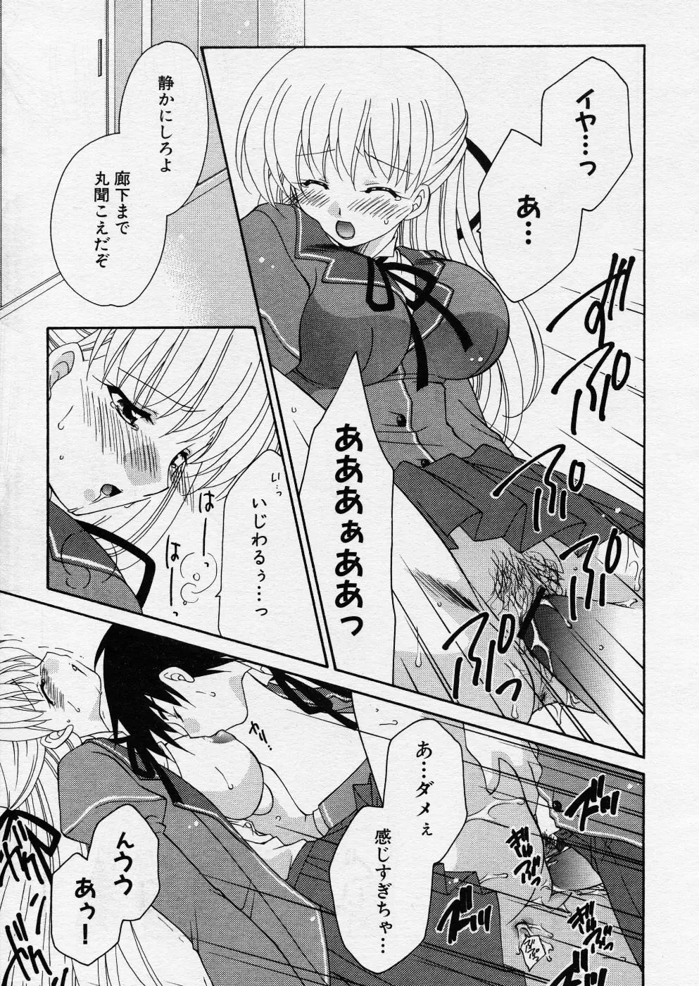 COMIC P-mate Vol.01 Page.47