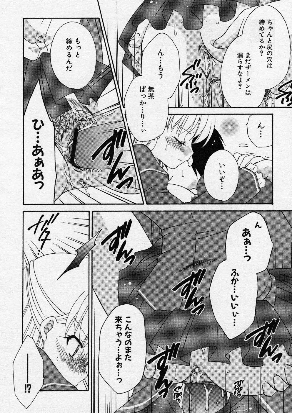 COMIC P-mate Vol.01 Page.48