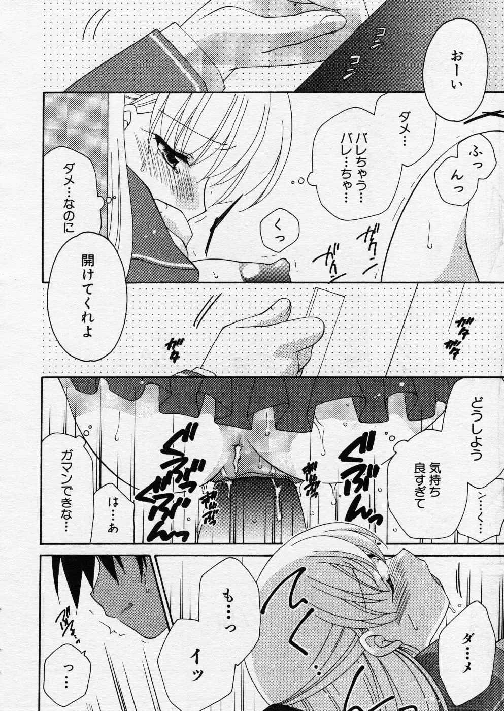 COMIC P-mate Vol.01 Page.50