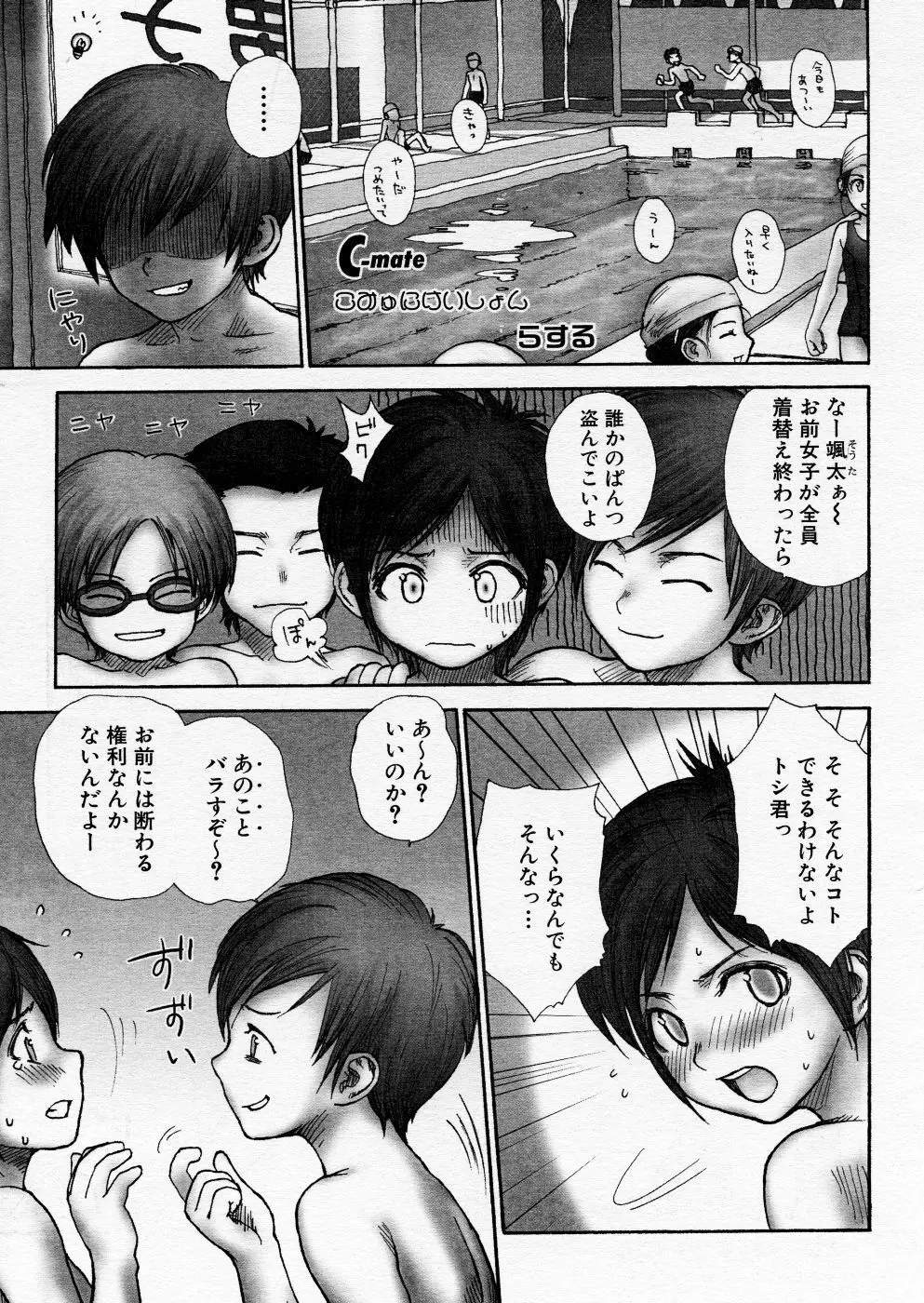 COMIC P-mate Vol.01 Page.53