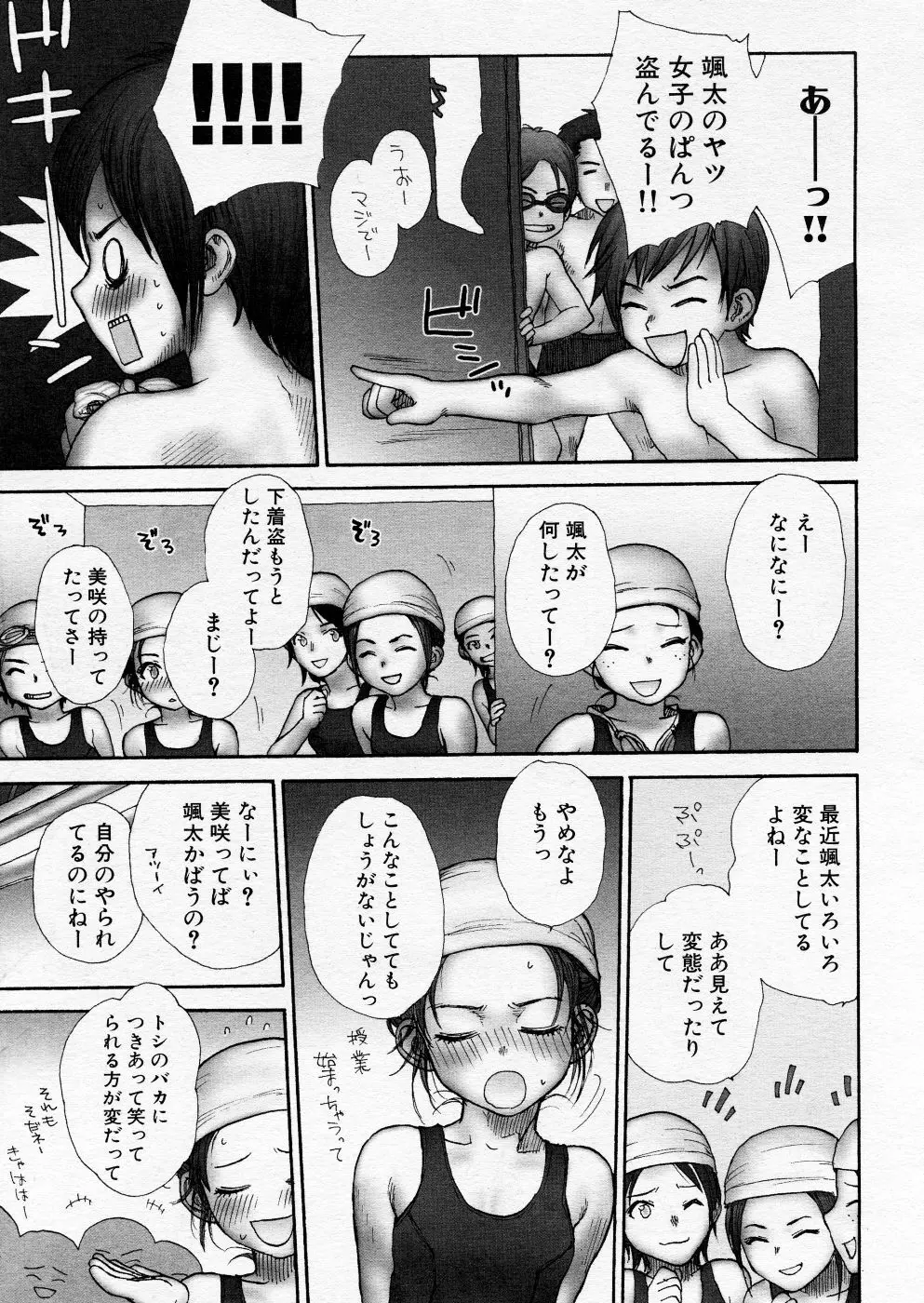 COMIC P-mate Vol.01 Page.55