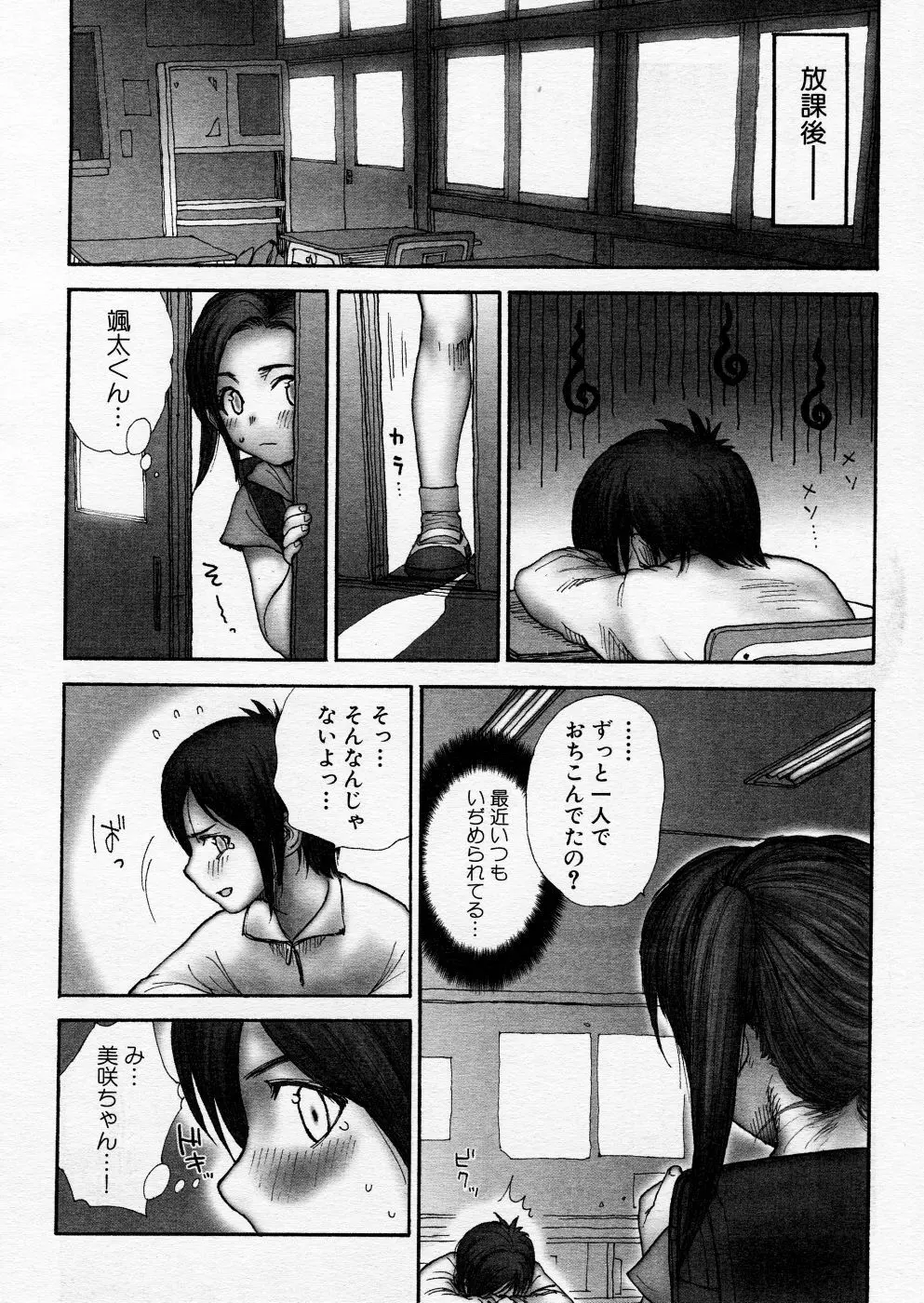 COMIC P-mate Vol.01 Page.56