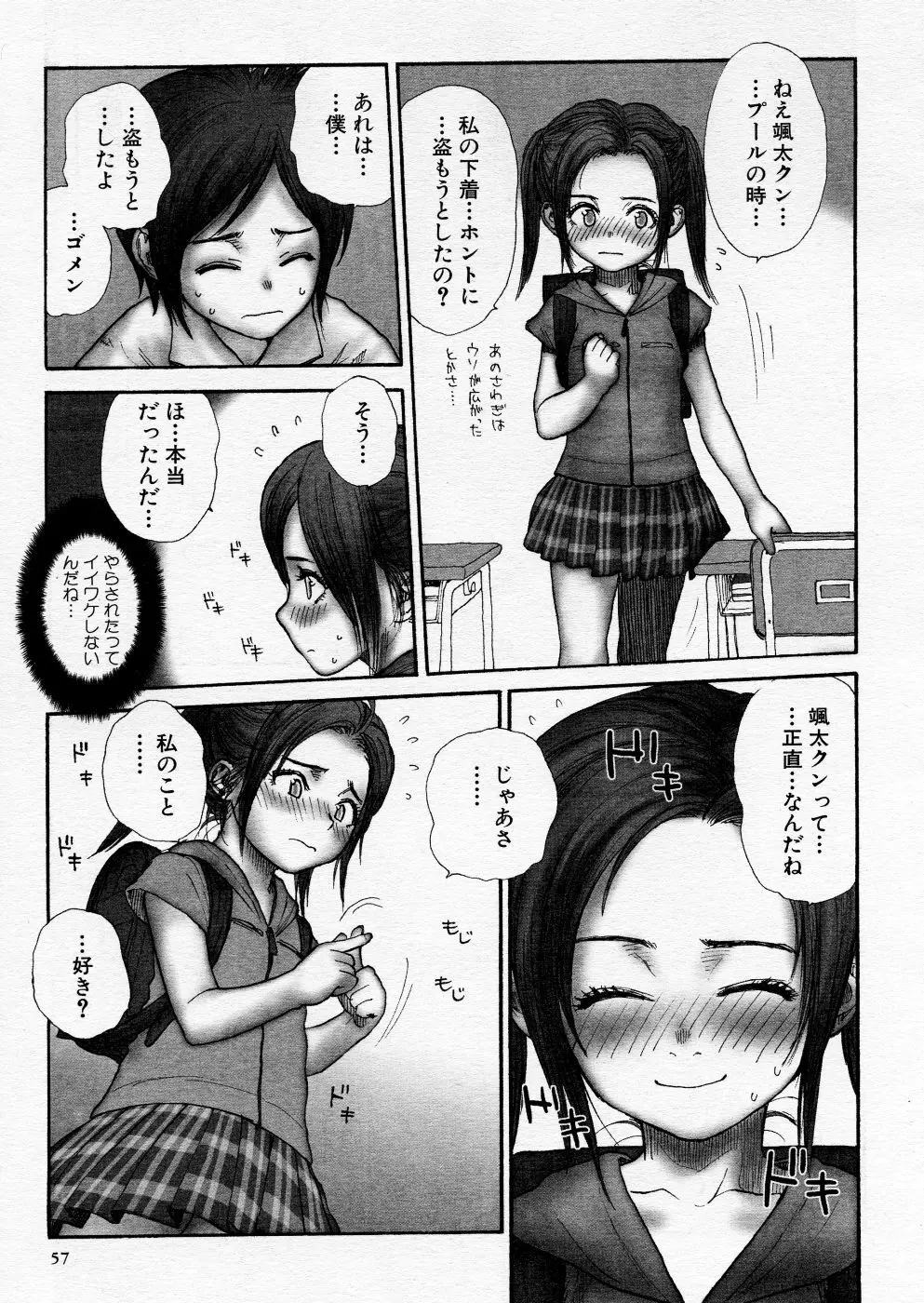 COMIC P-mate Vol.01 Page.57