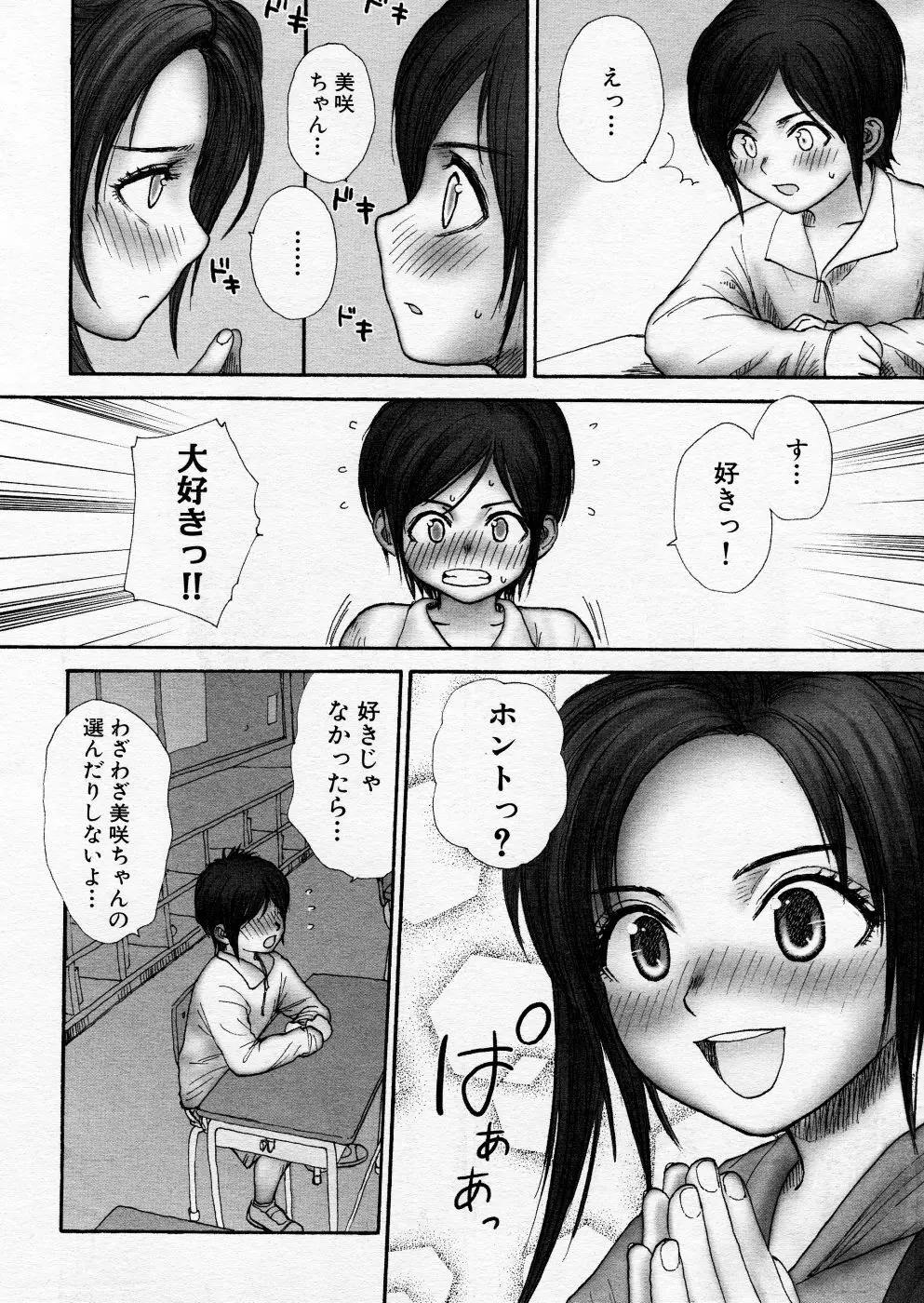 COMIC P-mate Vol.01 Page.58