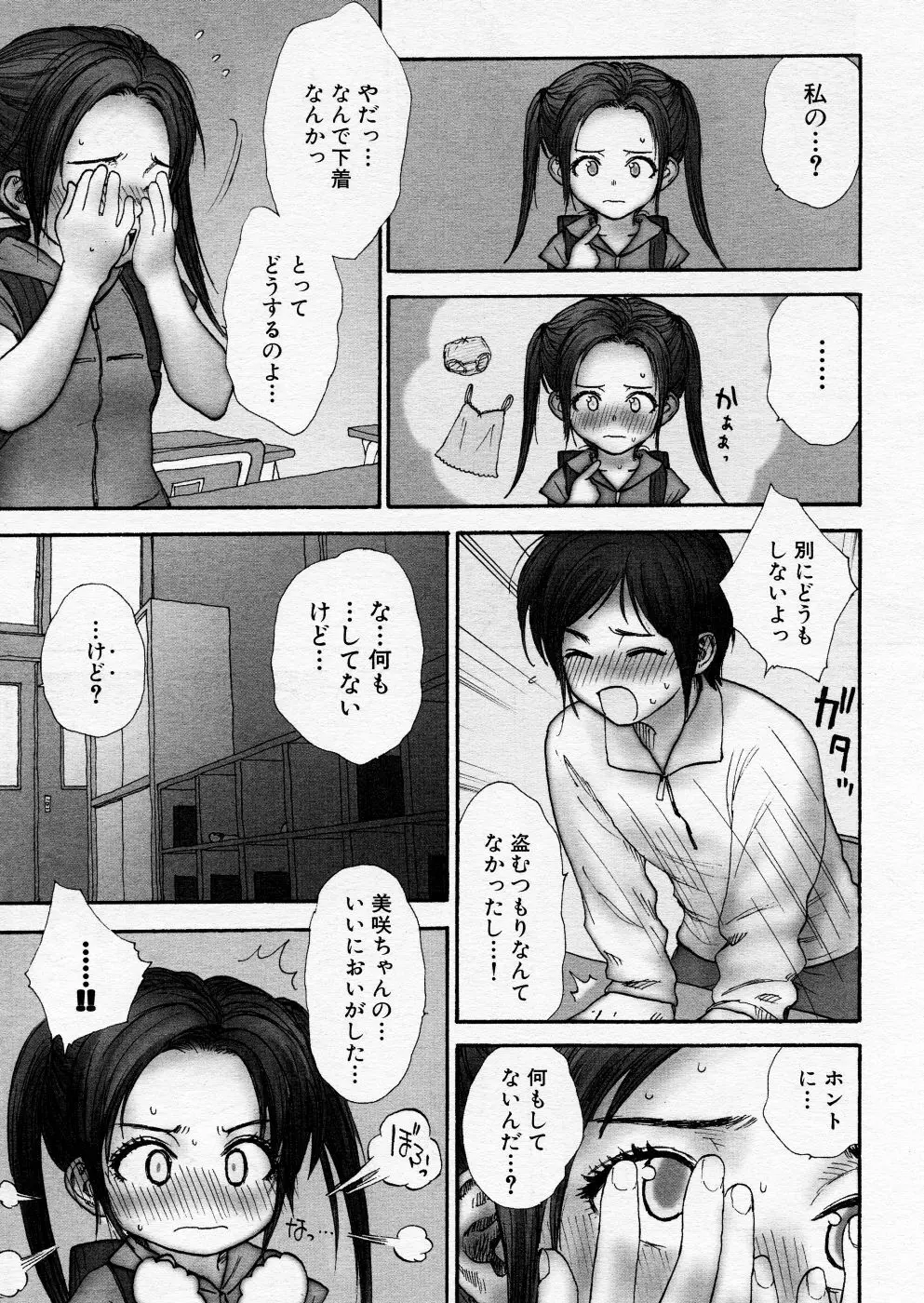 COMIC P-mate Vol.01 Page.59