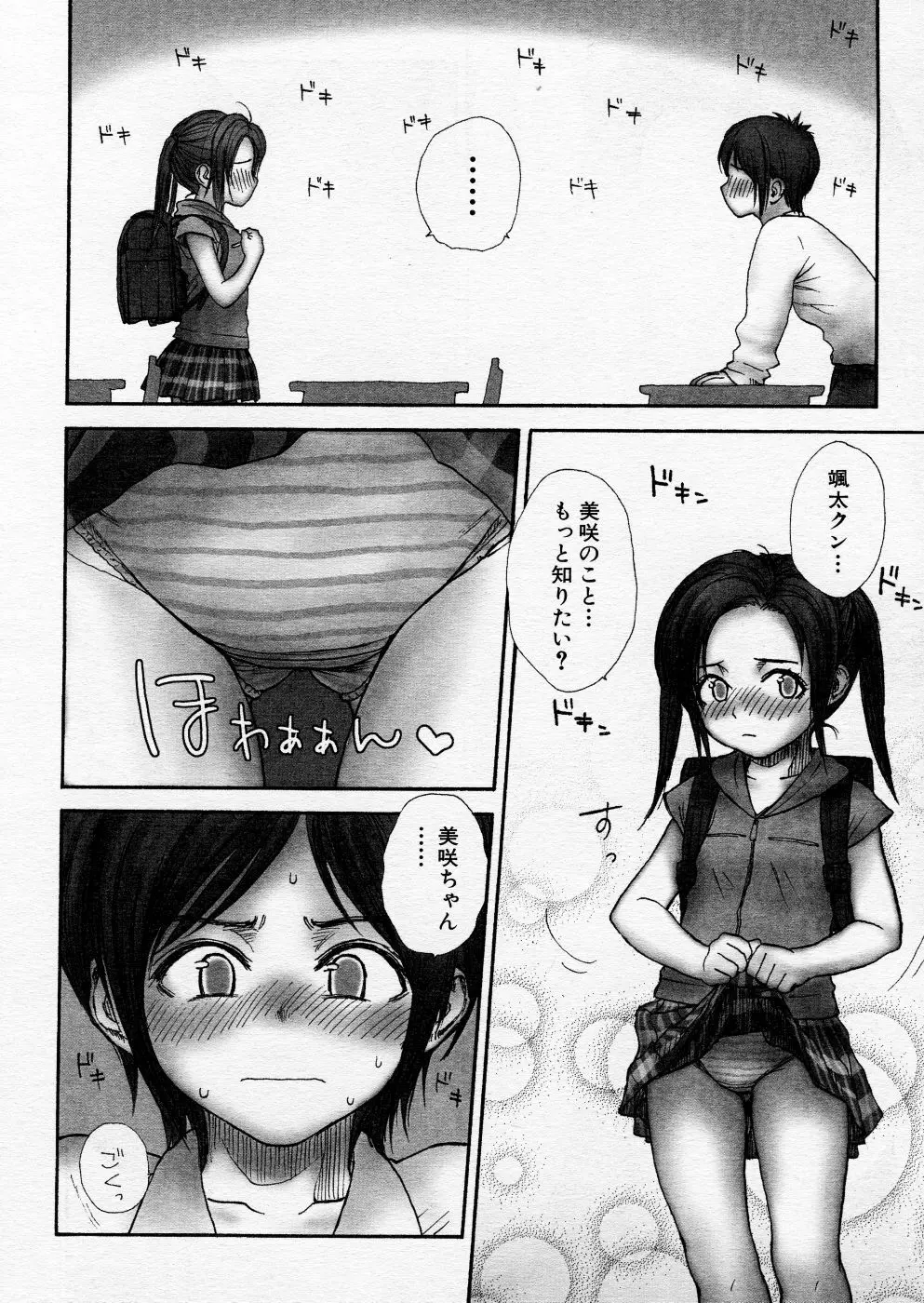 COMIC P-mate Vol.01 Page.60