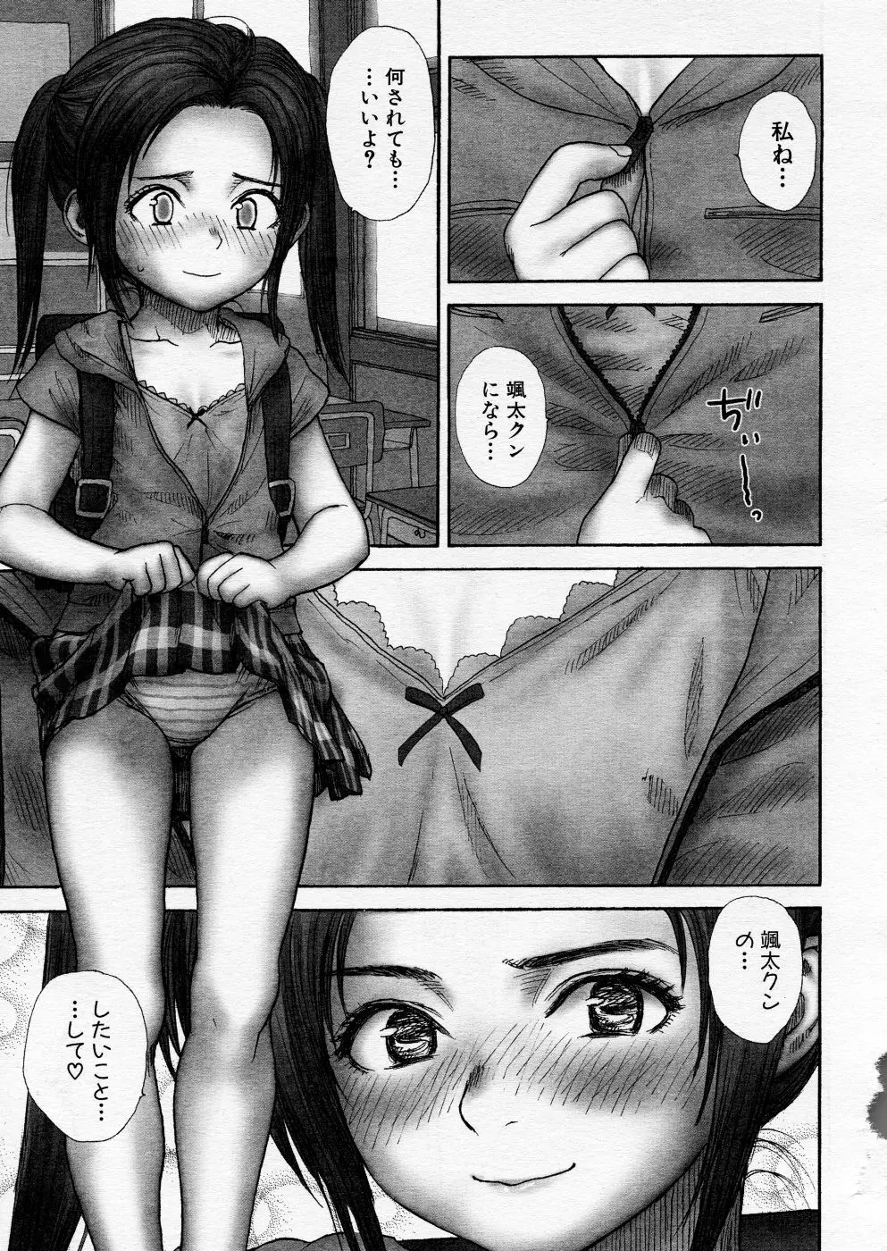 COMIC P-mate Vol.01 Page.61