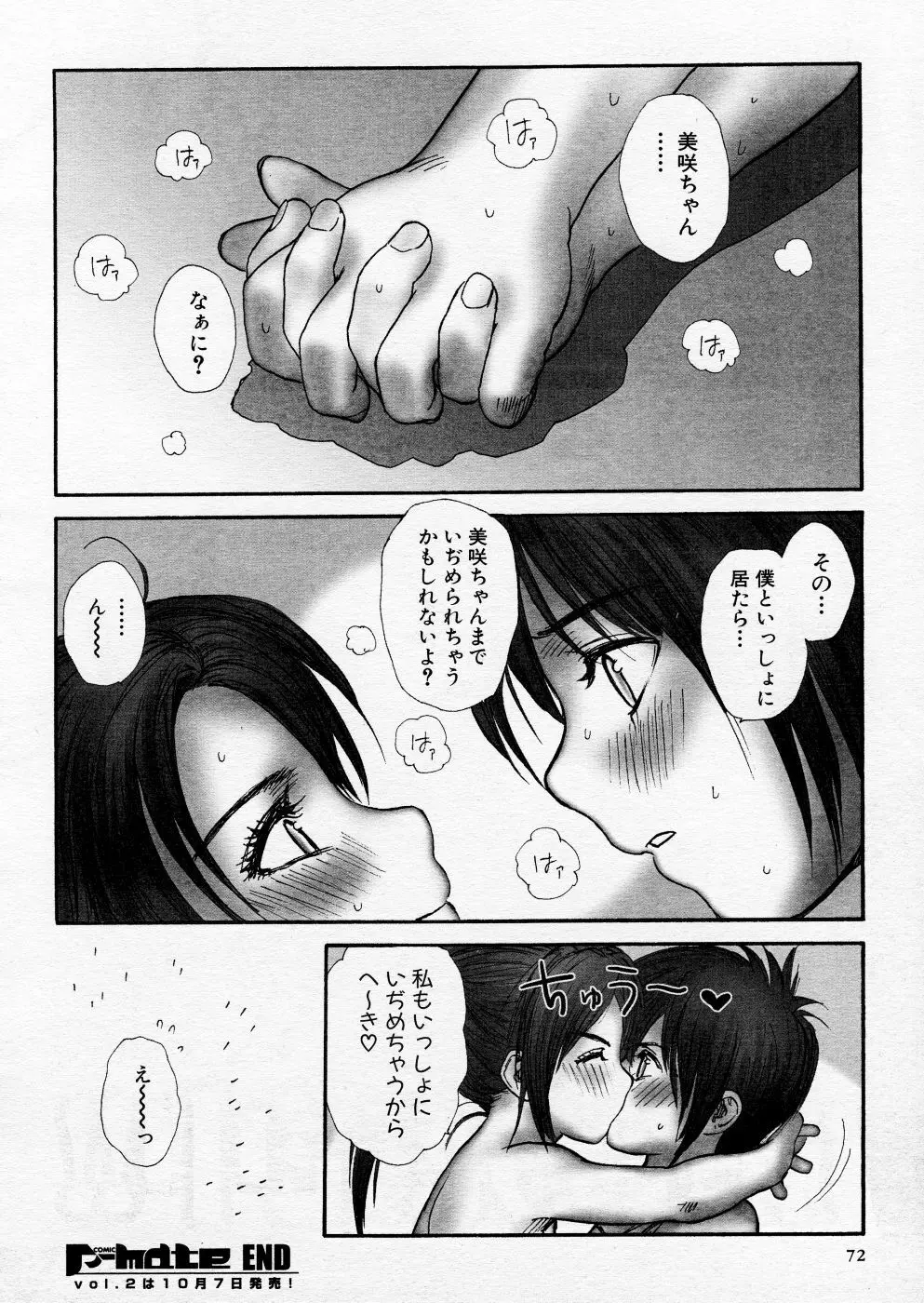 COMIC P-mate Vol.01 Page.72