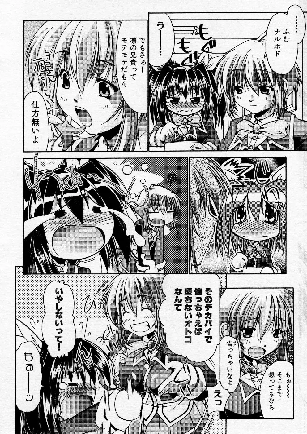 COMIC P-mate Vol.01 Page.80