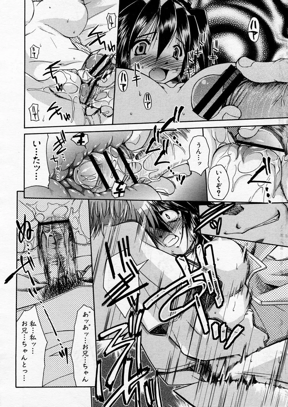 COMIC P-mate Vol.01 Page.88