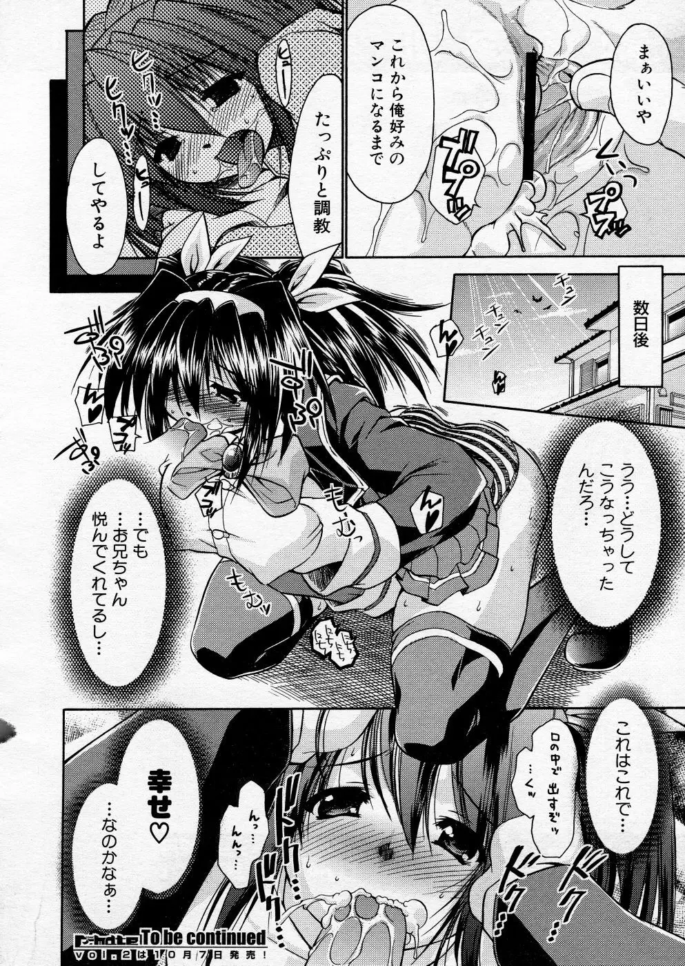 COMIC P-mate Vol.01 Page.94