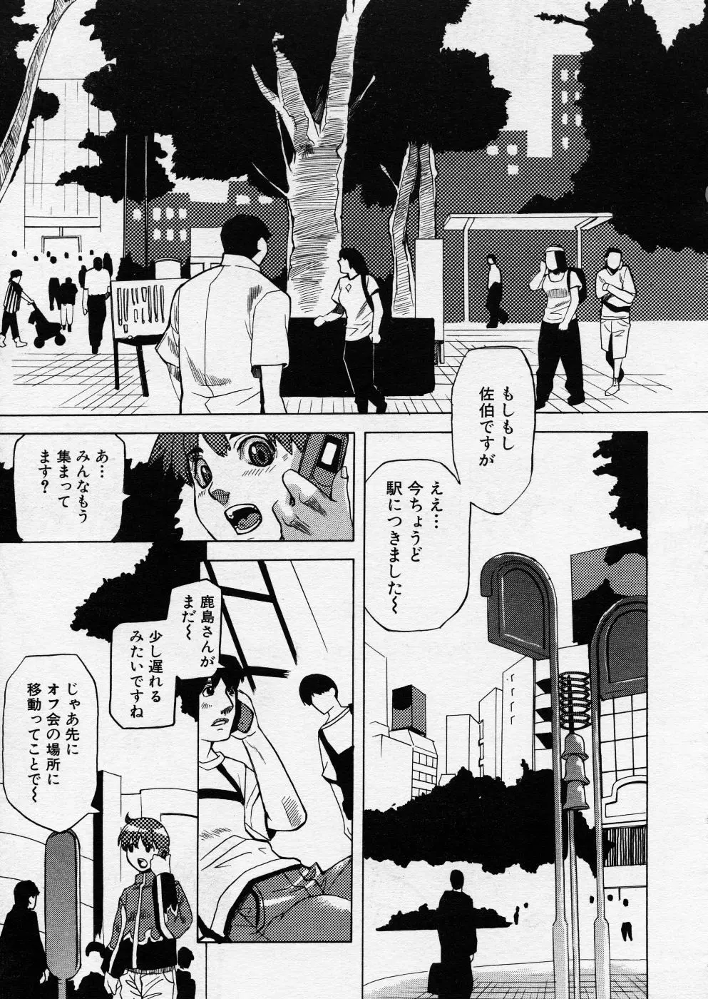 COMIC P-mate Vol.01 Page.99